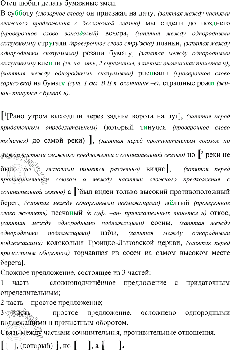 Изображение 298. Прочитайте. Спишите, расставляя знаки препинания, вставляя пропущенные буквы, раскрывая скобки. Найдите сложные предложения с различными видами связи. Составьте их...