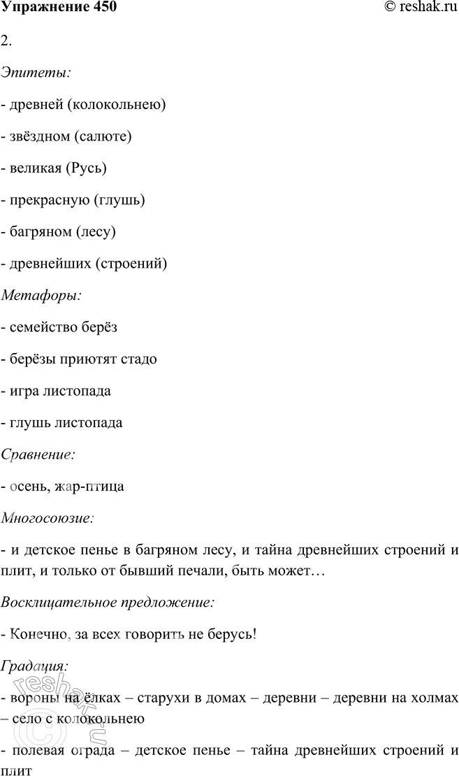 Изображение 450. 1. Прочитайте отрывки из стихотворения Н. Рубцова «Жар-птица».Когда приютит задремавшее стадо Семейство берёз на холме за рекой,Пастух, наблюдая игру...