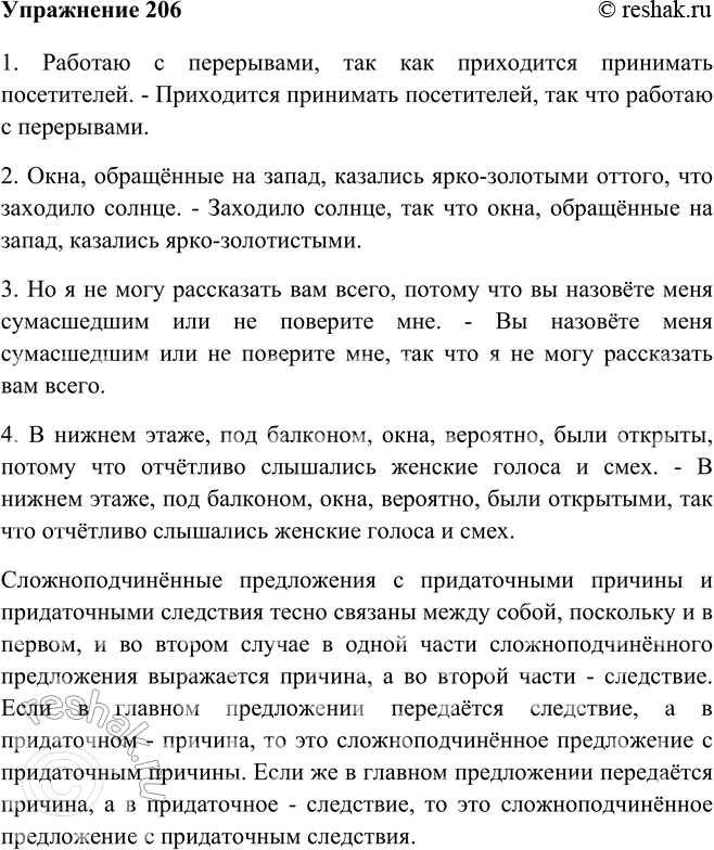 Изображение 206 Преобразуйте сложноподчинённые предложения с придаточными причины в предложения с придаточными следствия.1. Работаю с перерывами, так как приходится принимать...