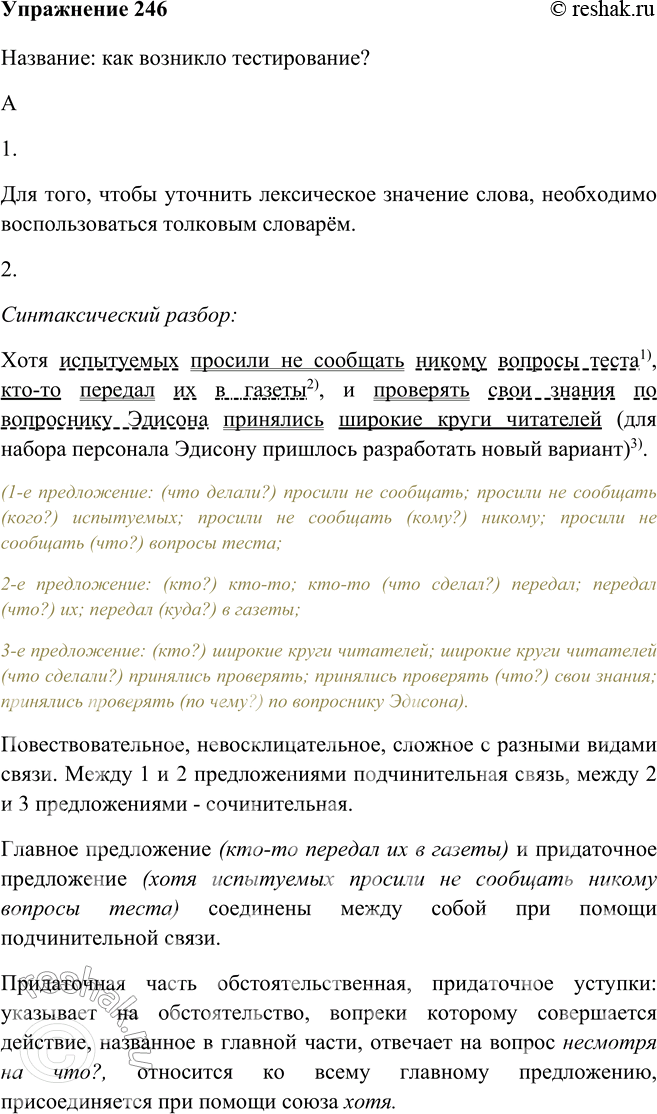 Изображение 246 Прочитайте статью Ю. Фролова, опубликованную в одном из номеров журнала «Наука и жизнь». Какую новую для себя информацию вы в ней обнаружили? Озаглавьте...