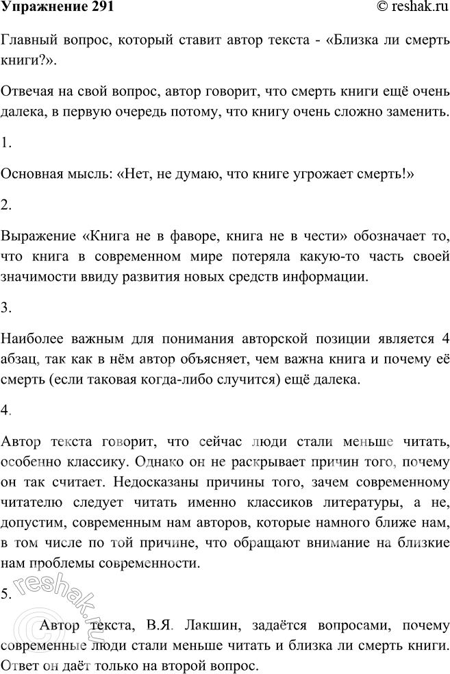 Изображение 291 Послушайте текст рассуждения известного литературоведа В. Я. Лакшина о книге. Какой главный вопрос ставится в этом фрагменте и какой ответ на него предлагает...