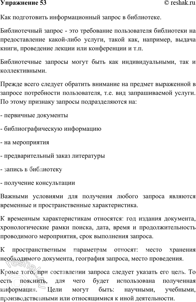 Изображение 53 Используя правила составления поискового запроса, найдите в Интернете дополнительную информацию по одной из предложенных тем. Подготовьте небольшое устное...