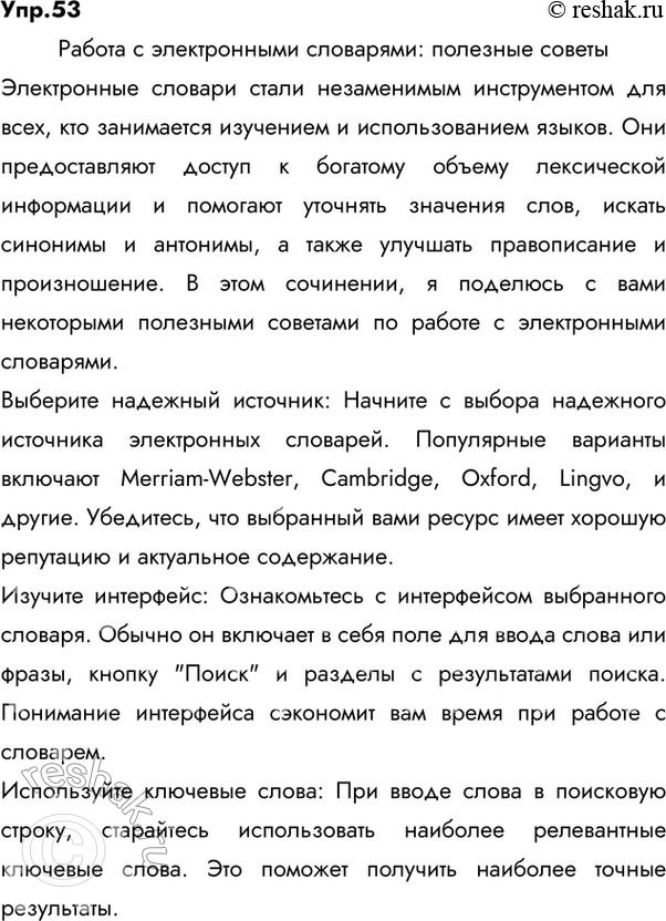 Изображение 53 Используя правила составления поискового запроса, найдите в Интернете дополнительную информацию по одной из предложенных тем. Подготовьте небольшое устное...