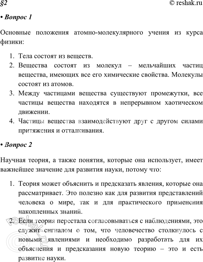 Изображение 1. По учебнику физики повторите основные положения атомно-молекулярного учения.Основные положения атомно-молекулярного учения из курса физики:1.	Тела состоят из...