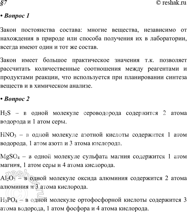 Изображение 1. Дайте формулировку закона постоянства состава. Каково его практическое значение?Закон постоянства состава: многие вещества, независимо от нахождения в природе или...