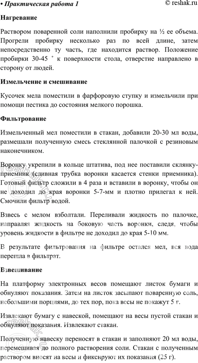 Изображение Практическая работа 1ПРАВИЛА ТЕХНИКИ БЕЗОПАСНОСТИ И НЕКОТОРЫЕ ВИДЫ РАБОТ В ХИМИЧЕСКОЙ ЛАБОРАТОРИИ (КАБИНЕТЕ ХИМИИ)В химической лаборатории необходимо соблюдать...